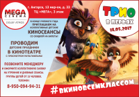 Трио в перьях