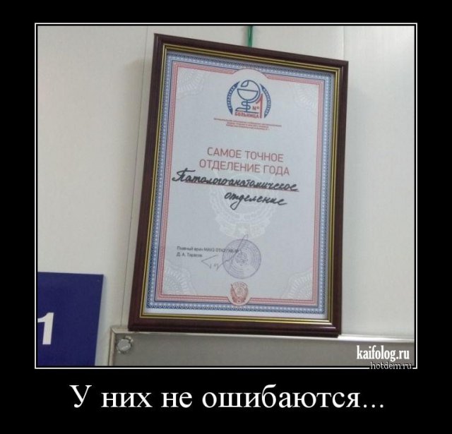 Самое точное отделение