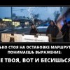 Не твоя,вот и бесишься Не твоя,вот и бесишься