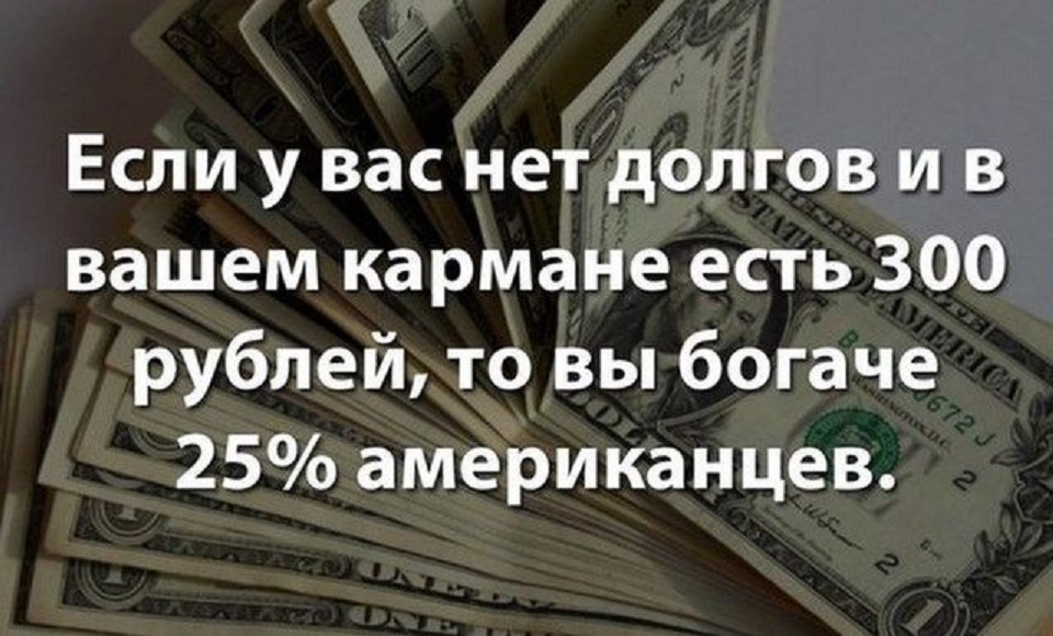 Если у вас нет долгов