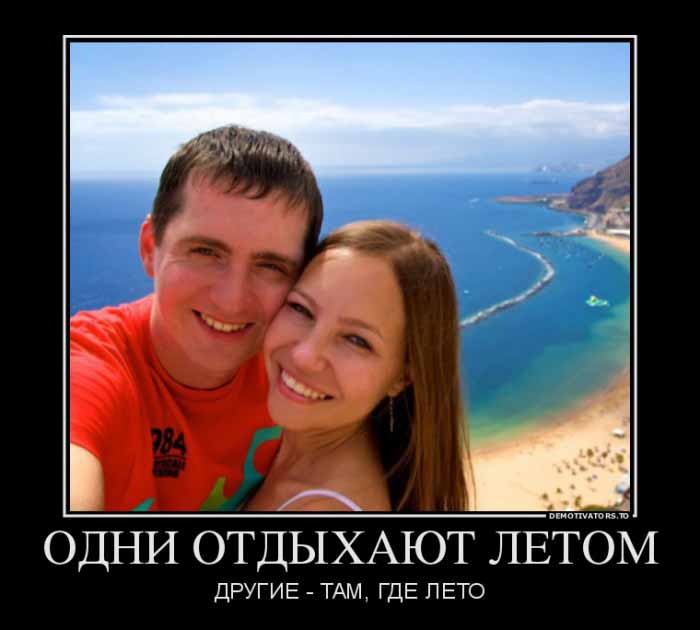 Отдых