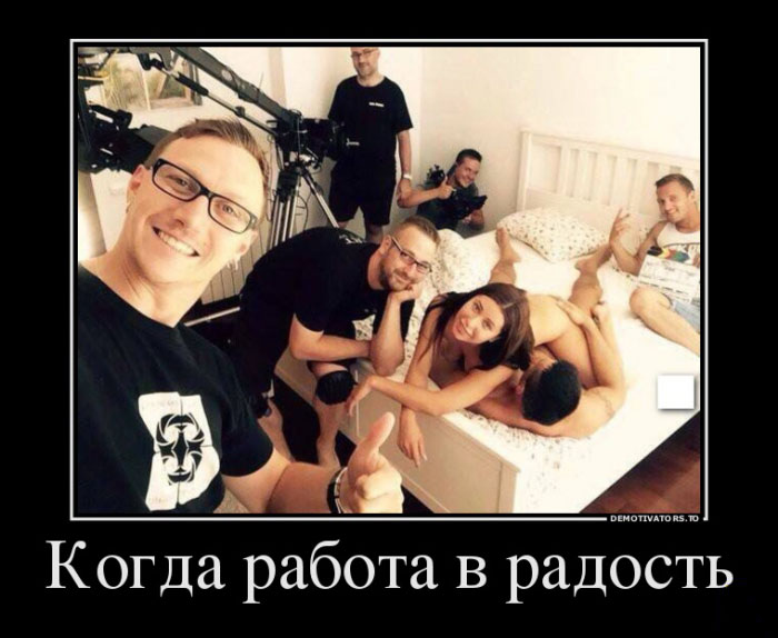 Работа в радость