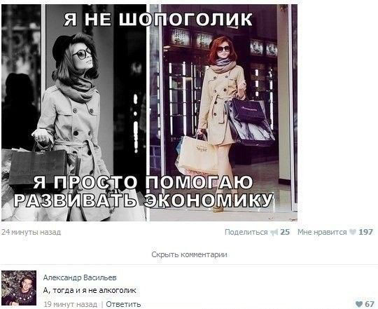 Я, не шопоголик