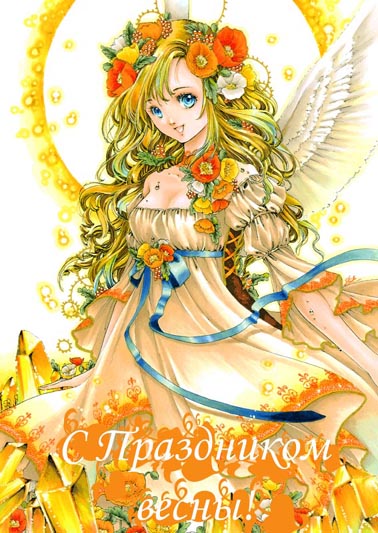 С праздником, девушки!