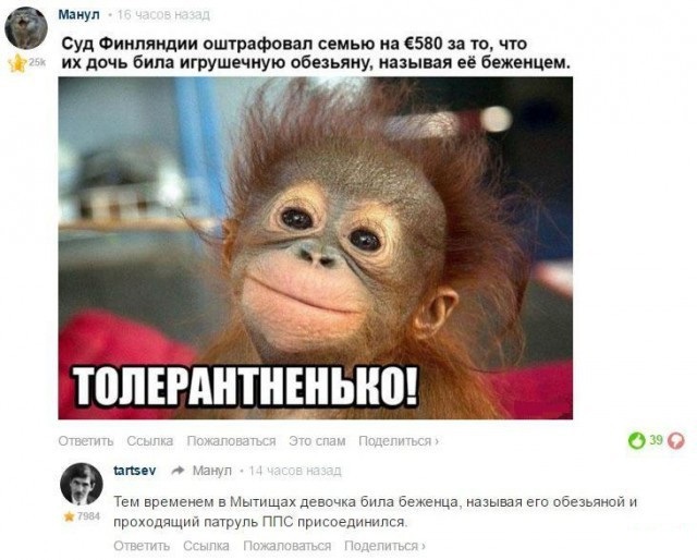 Толлерантненько