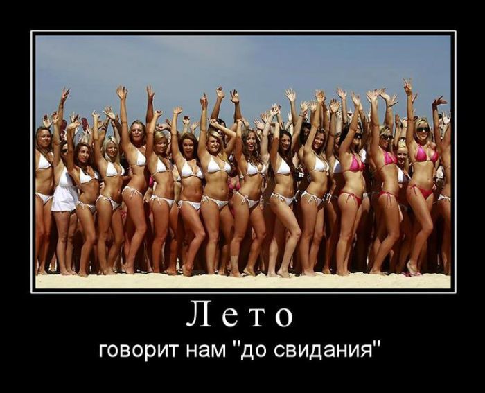 Лето-до свидания