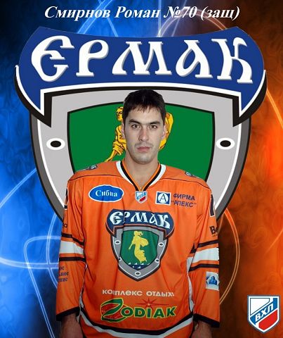 Рома Смирнов