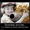 Вспомни детство Вспомни детство