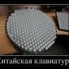 Китайская клавиатура Китайская клавиатура
