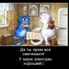 Хороший электрик Хороший электрик