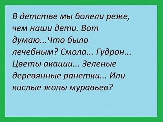 В детстве мы болели реже