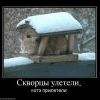213714 skvortsyi-uleteli 213714 skvortsyi-uleteli