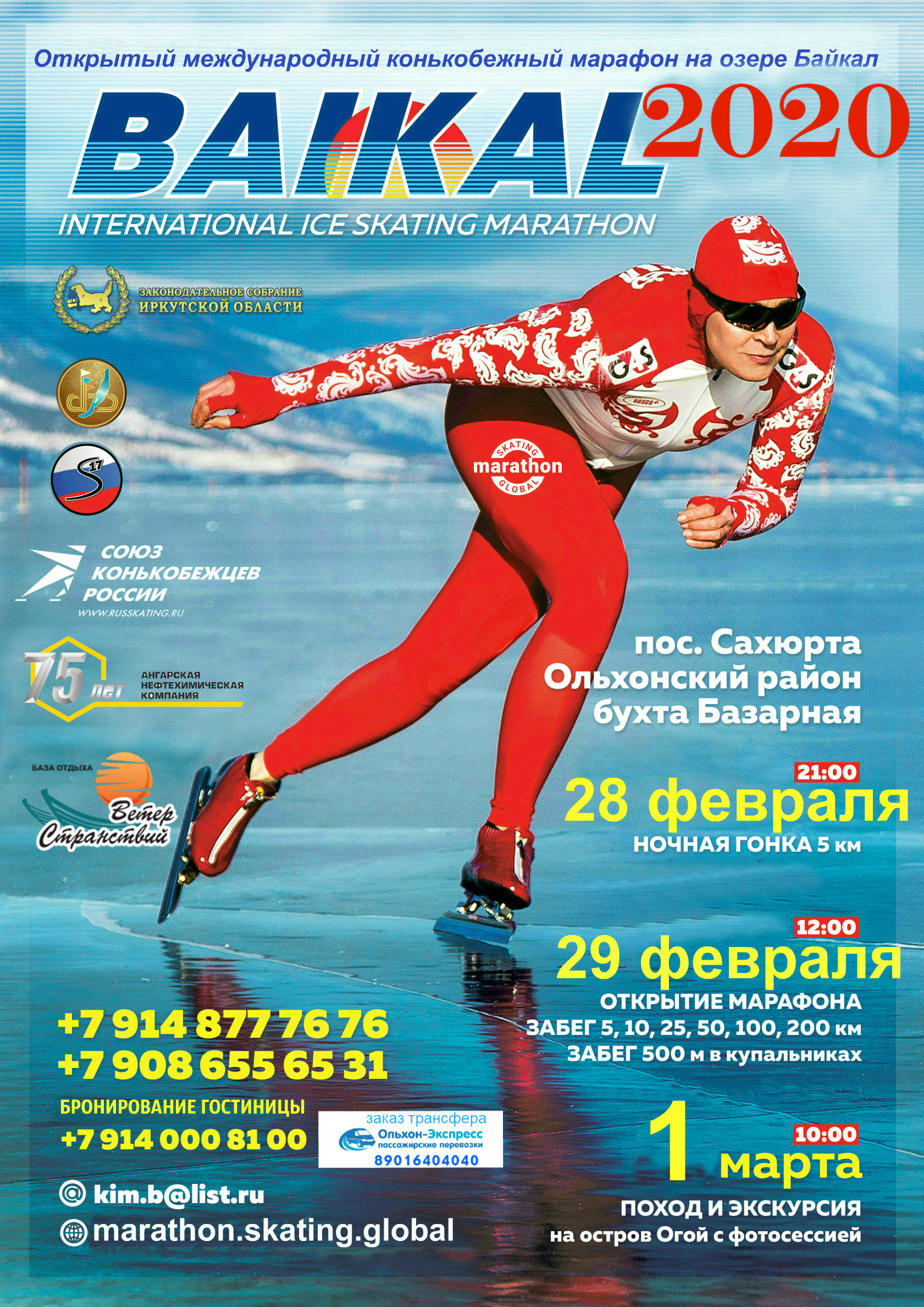 Конькобежный спорт