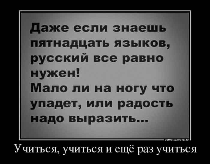 Знание языка