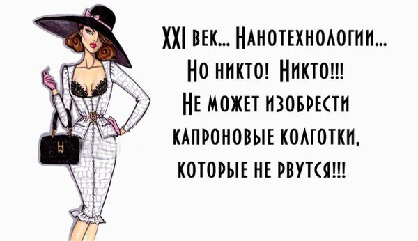 Капроновые колготки