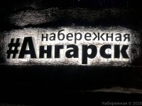 Набережная