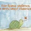 Улыбнись