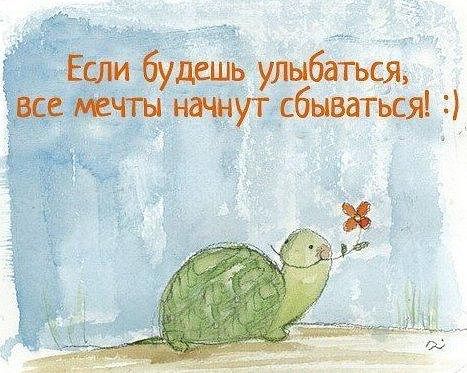 Улыбнись