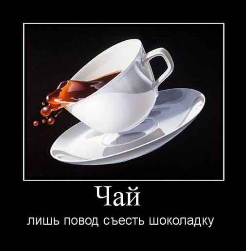 Чай
