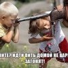 Домой попить-не вариант