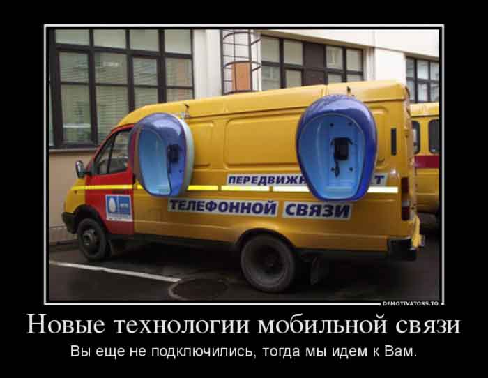 Мобильная связь