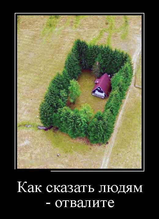 Отвалите