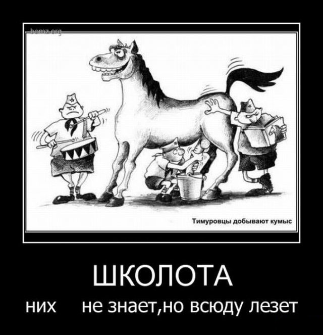 Школота