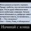 Жена с сюрпризом Жена с сюрпризом