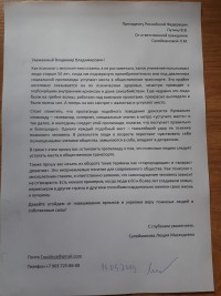 Письмо психолога Путину