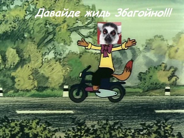 даваде жыдь збагойно)))))