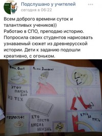 Кусь за Русь