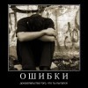 Ошибки Ошибки