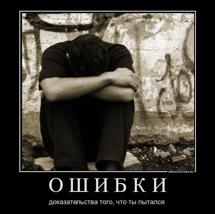 Ошибки