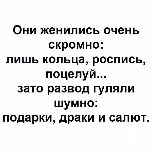 Они женились очень скромно
