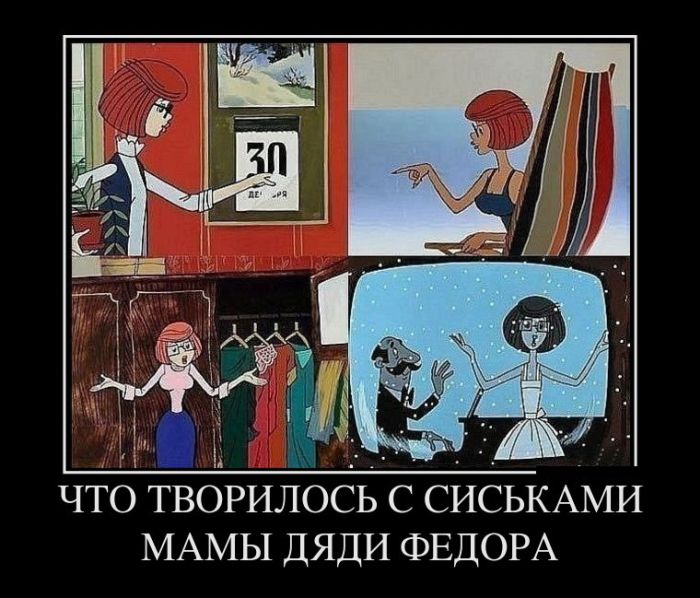 Каникулы в Простоквашино