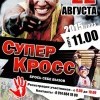 Супер Кросс - 2015
