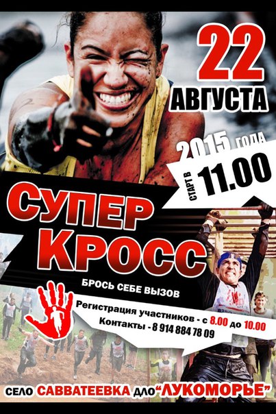 Супер Кросс - 2015