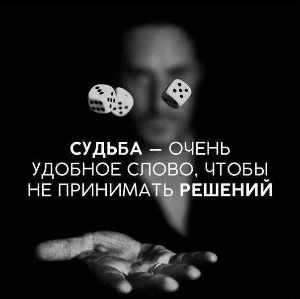 Судьба