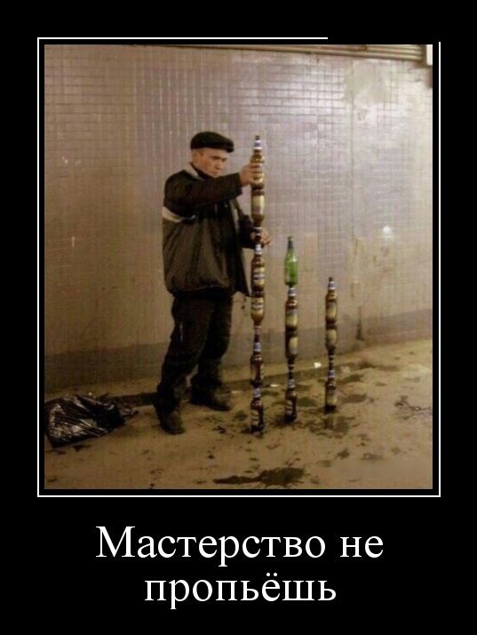 Мастерство