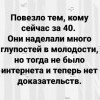 Кому за 40 Кому за 40