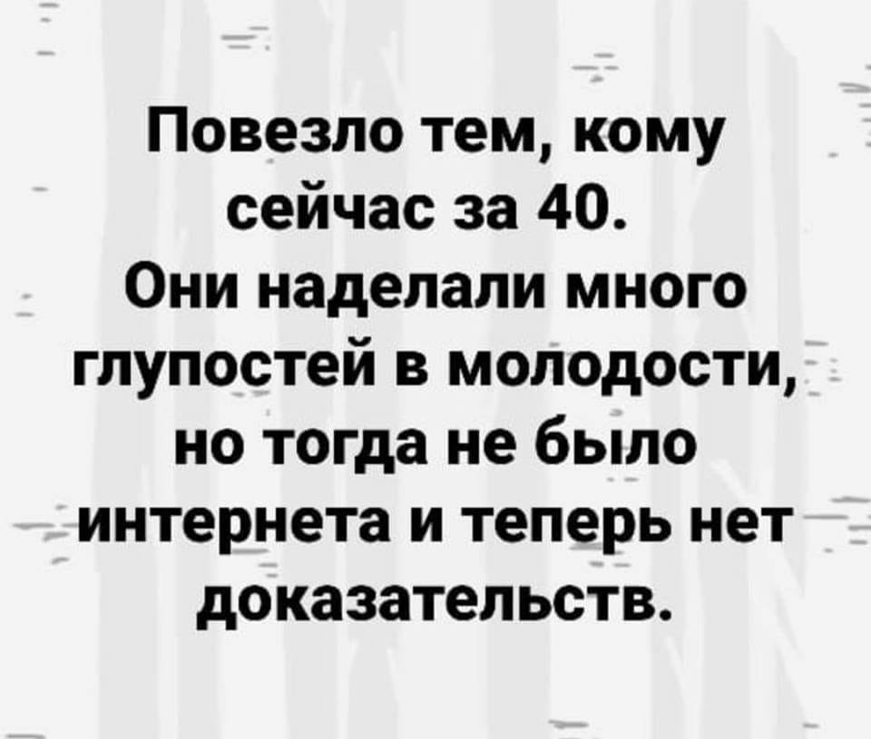 Кому за 40