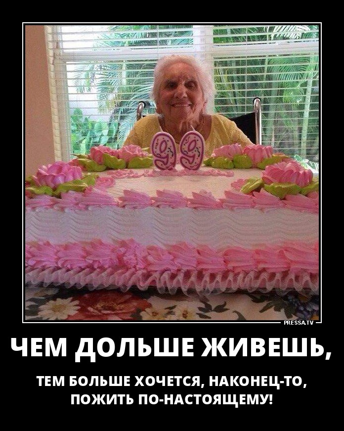 Пожить по настоящему