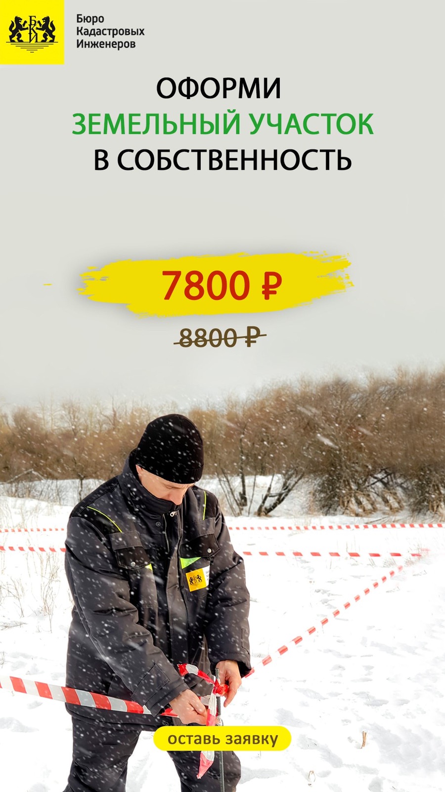 Цена на оформление участка в собственность - 7800 руб.