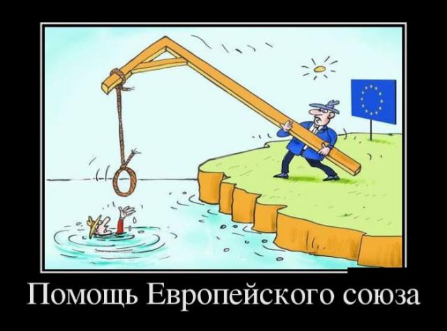 Помощь ЕС