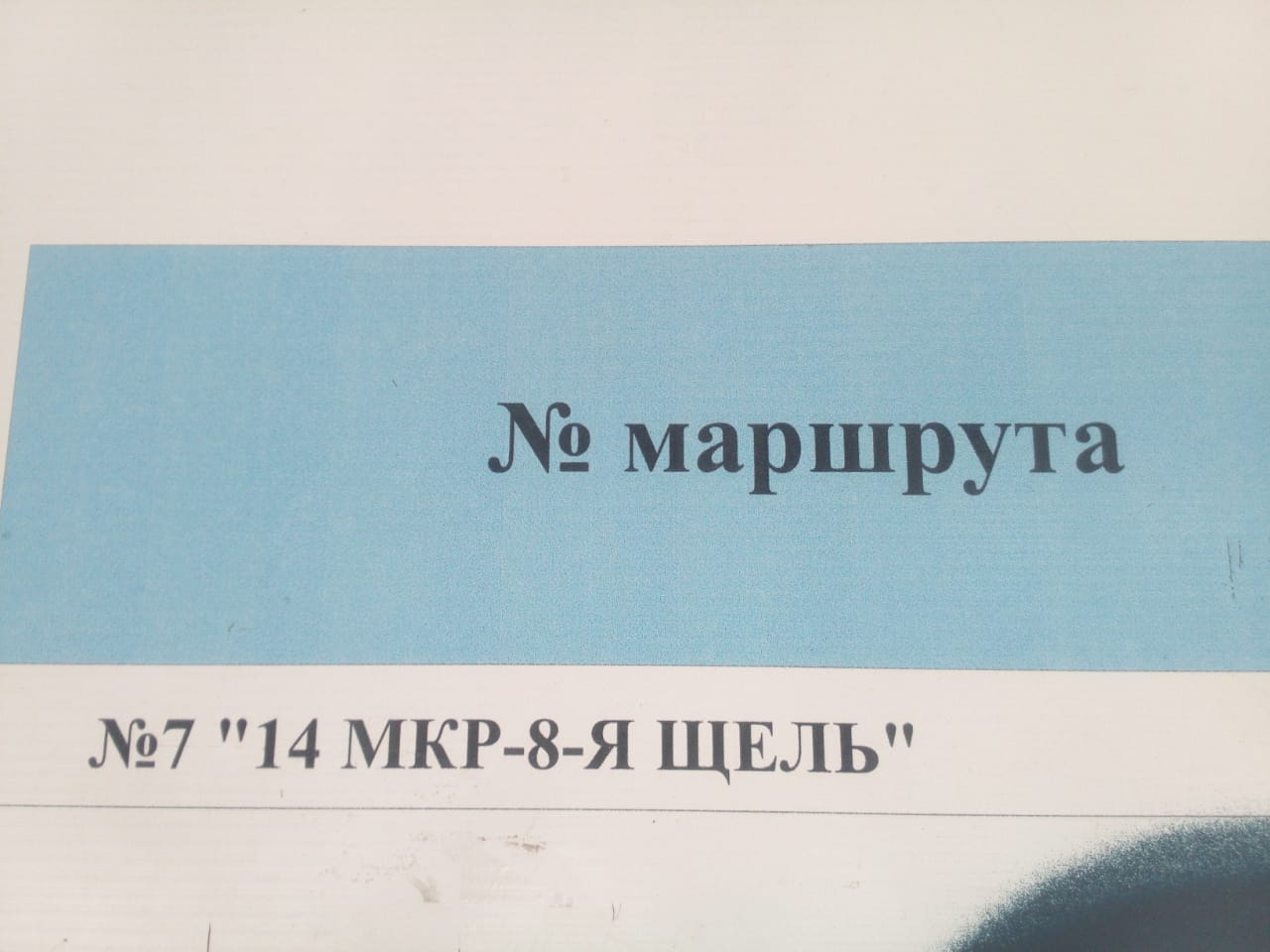 Восьмая щель.