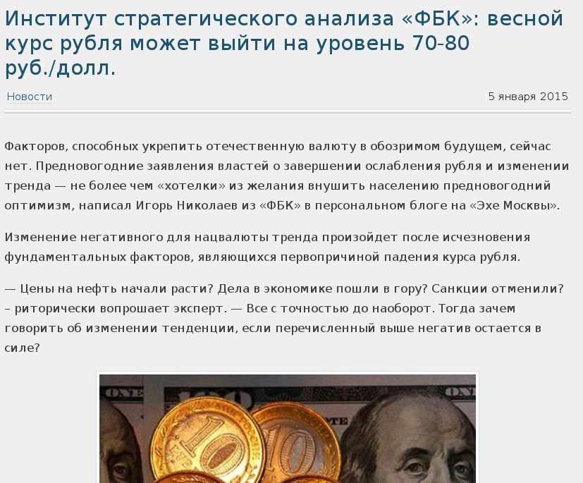 Николаев. Курс доллара весны 2015