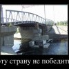 Эту страну-не победить Эту страну-не победить