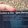 Вывоз в лес.Для бесед