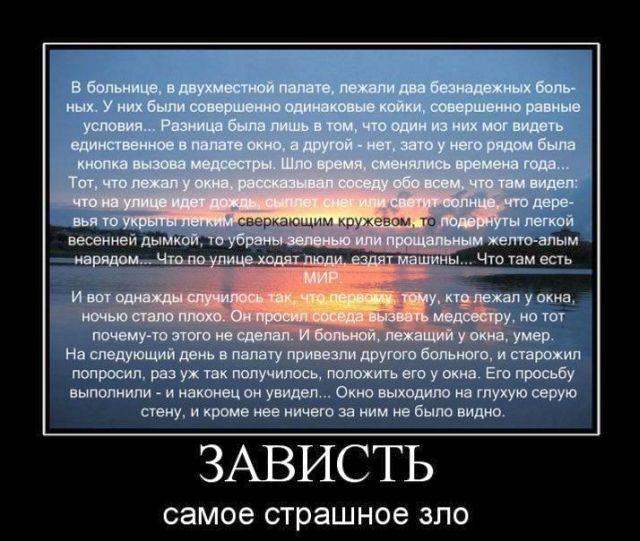 Зависть