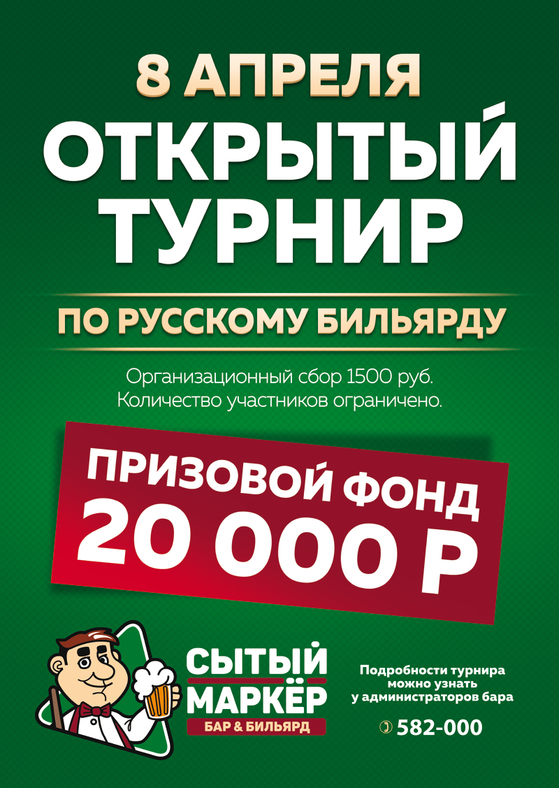 Сытый маркер